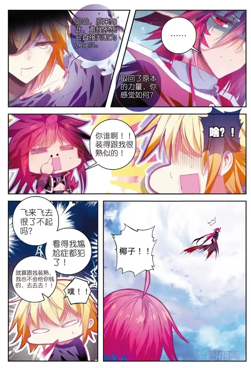 《精灵录》52 死斗（上） 第5页