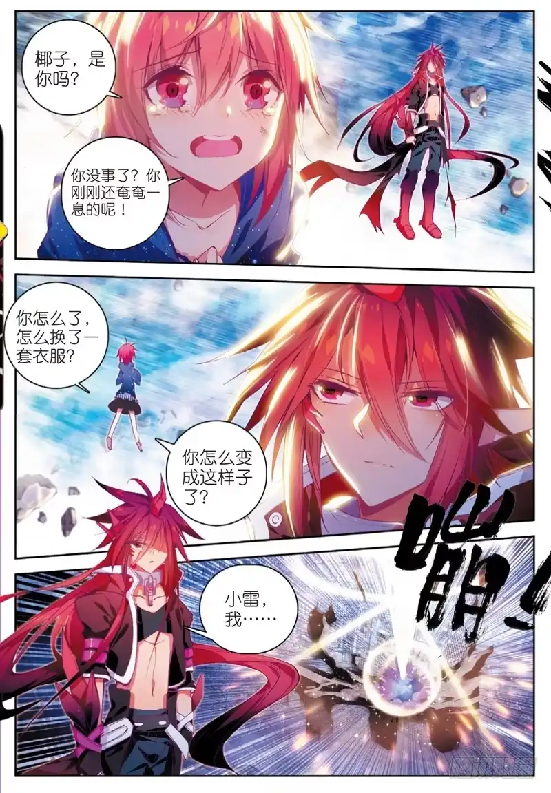 《精灵录》52 死斗（上） 第6页