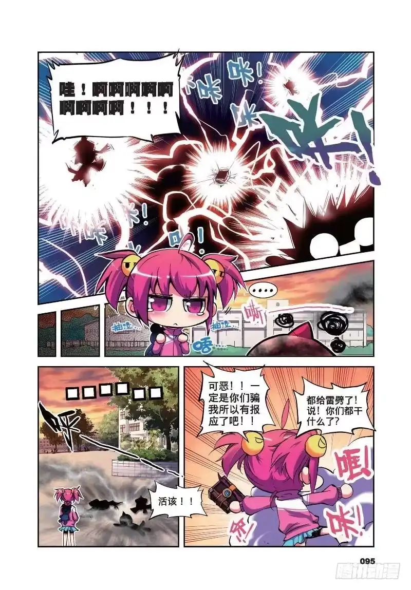 《精灵录》9 第一次征服魔界大作战（下） 第8页