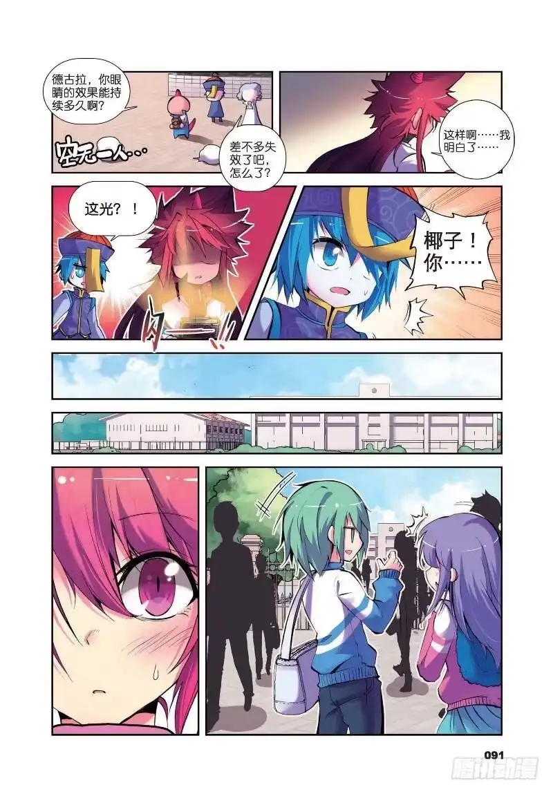 《精灵录》9 第一次征服魔界大作战（下） 第4页