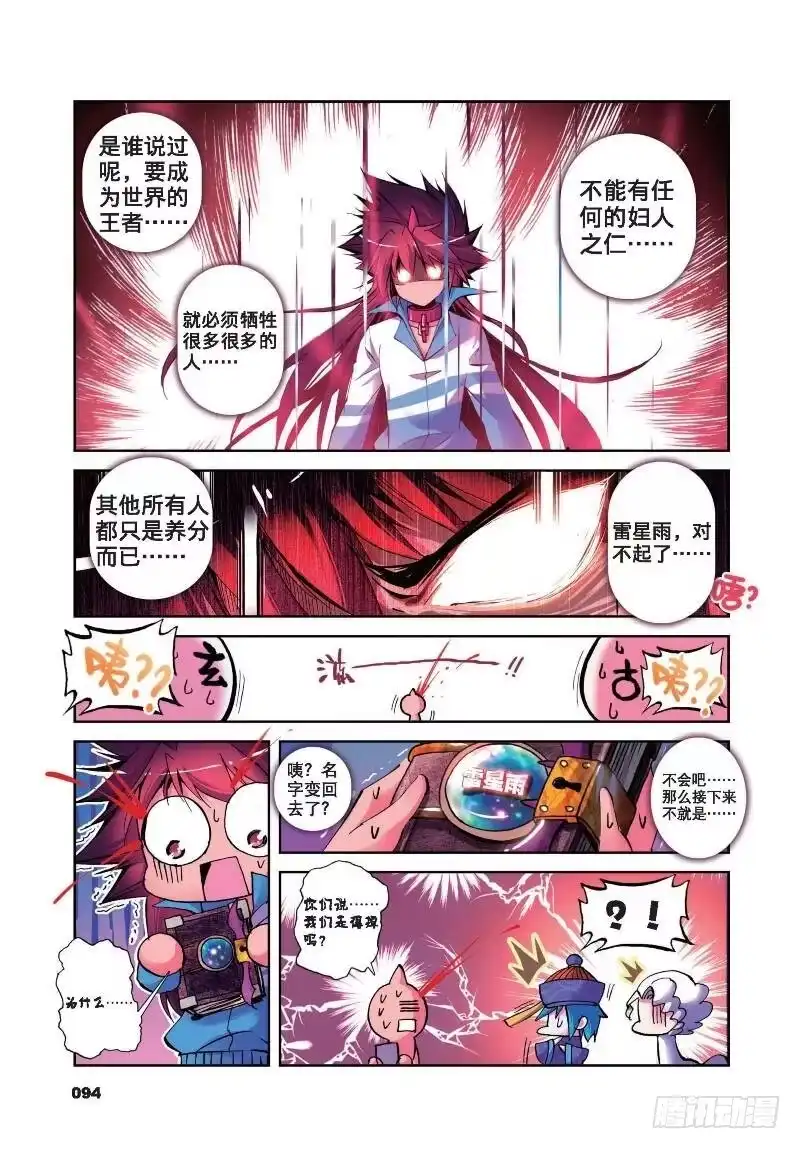 《精灵录》9 第一次征服魔界大作战（下） 第7页