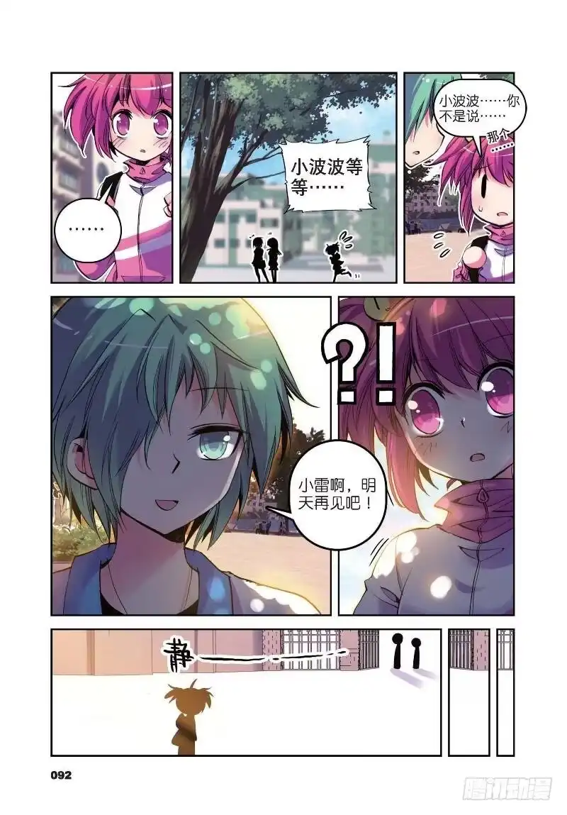 《精灵录》9 第一次征服魔界大作战（下） 第5页