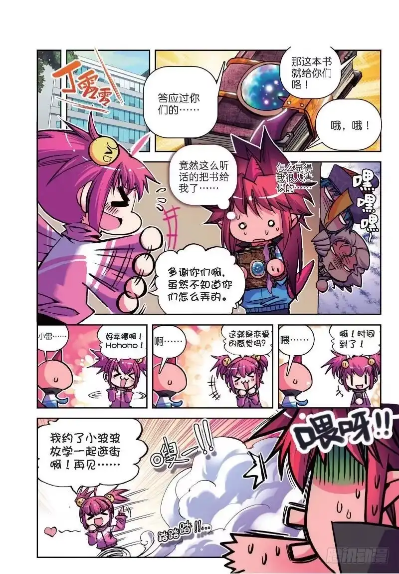《精灵录》9 第一次征服魔界大作战（下） 第3页