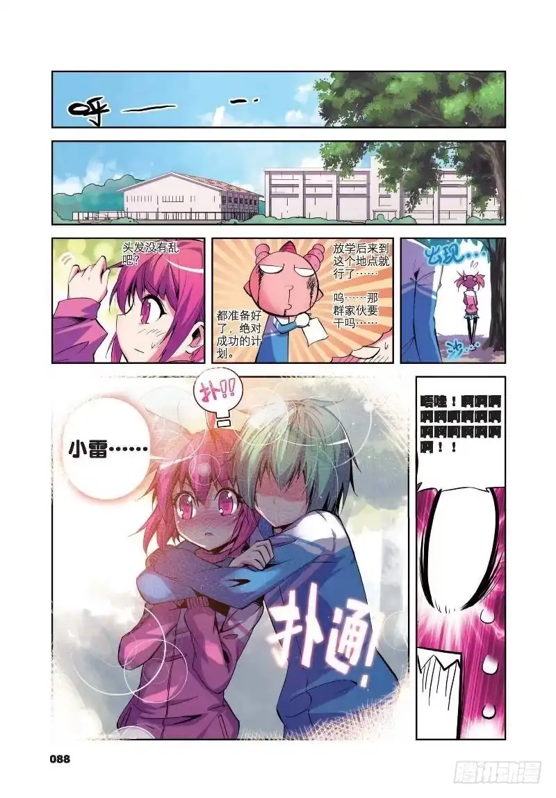 《精灵录》9 第一次征服魔界大作战（下） 第1页