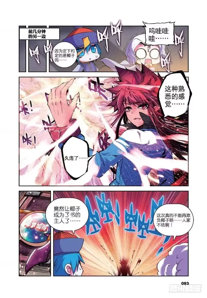 《精灵录》9 第一次征服魔界大作战（下） 第6页