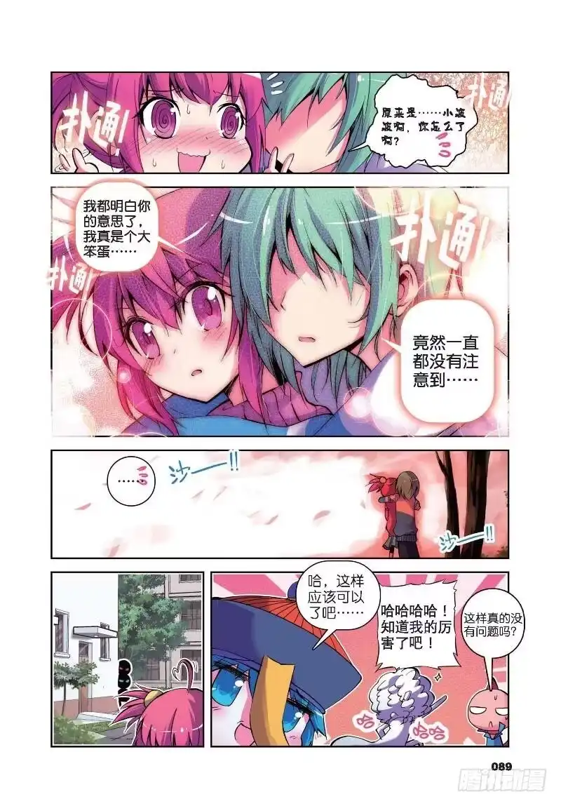 《精灵录》9 第一次征服魔界大作战（下） 第2页