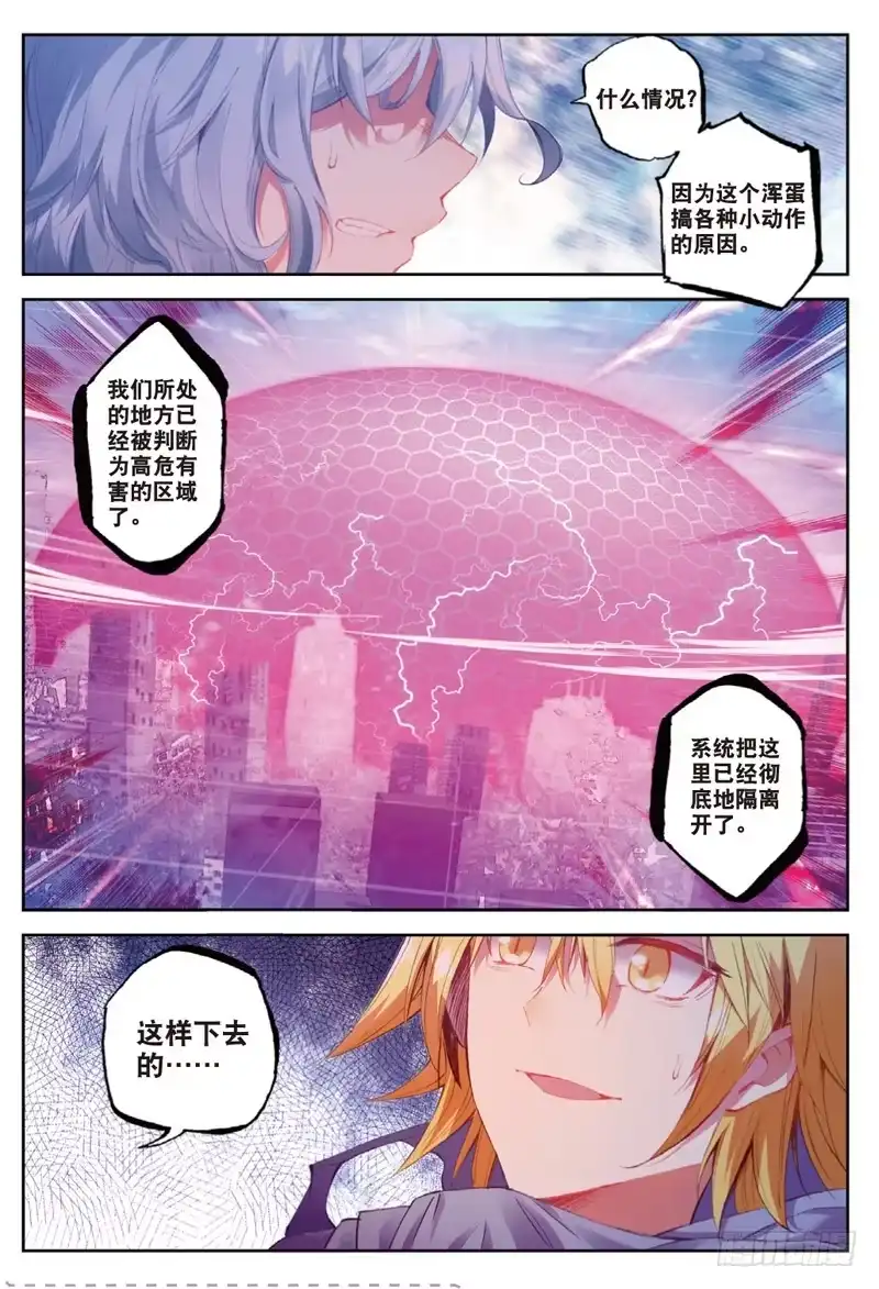《精灵录》52 死斗（下） 第7页
