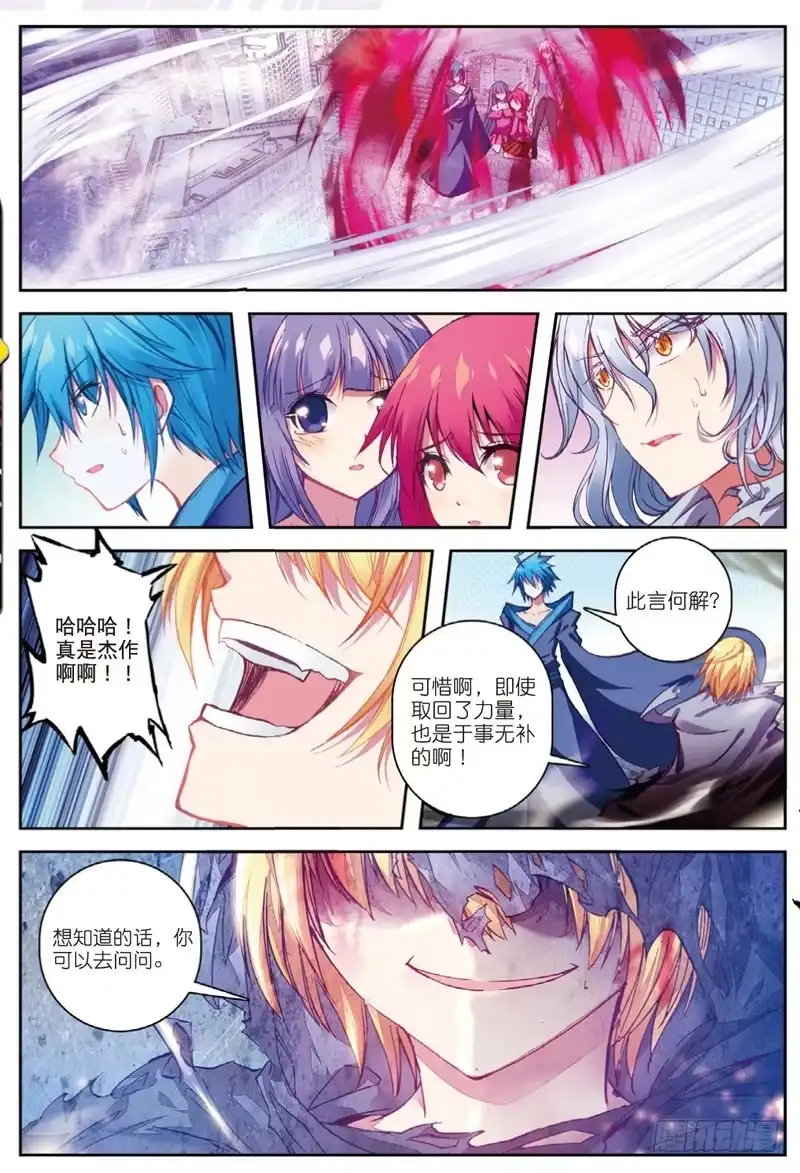 《精灵录》52 死斗（下） 第5页