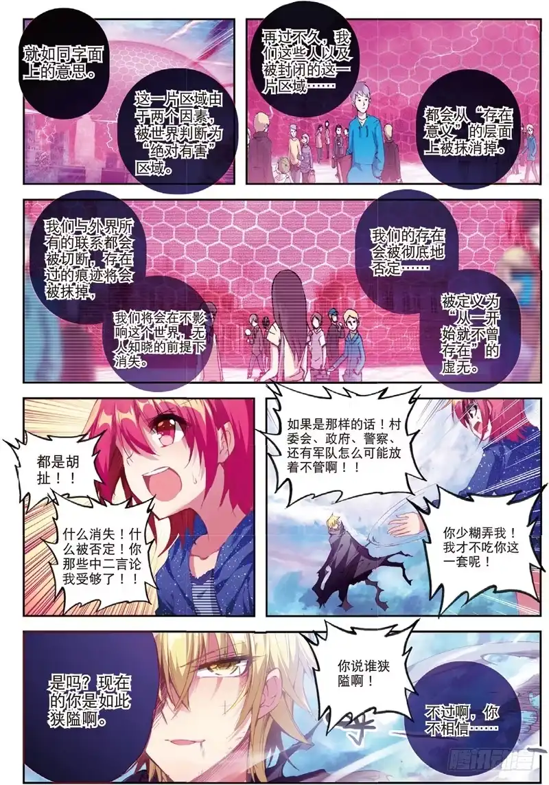 《精灵录》53 毒（上） 第3页