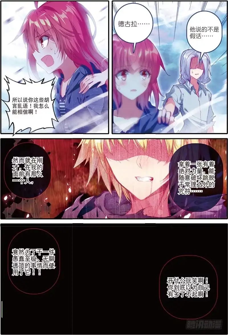 《精灵录》53 毒（上） 第6页