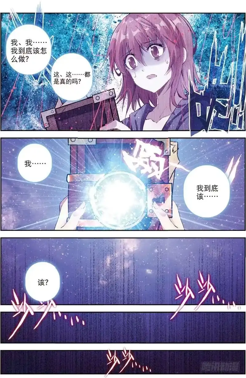 《精灵录》53 毒（下） 第9页