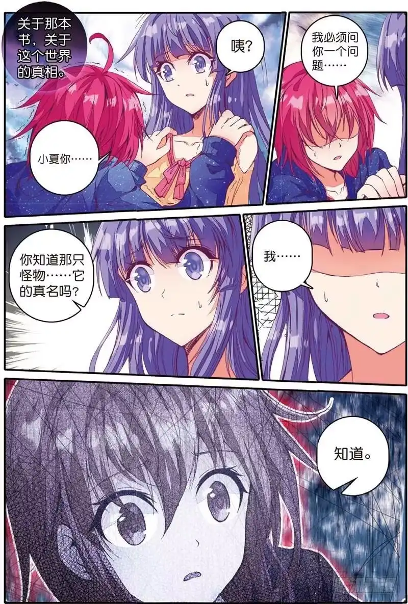 《精灵录》54 抉择（上） 第8页
