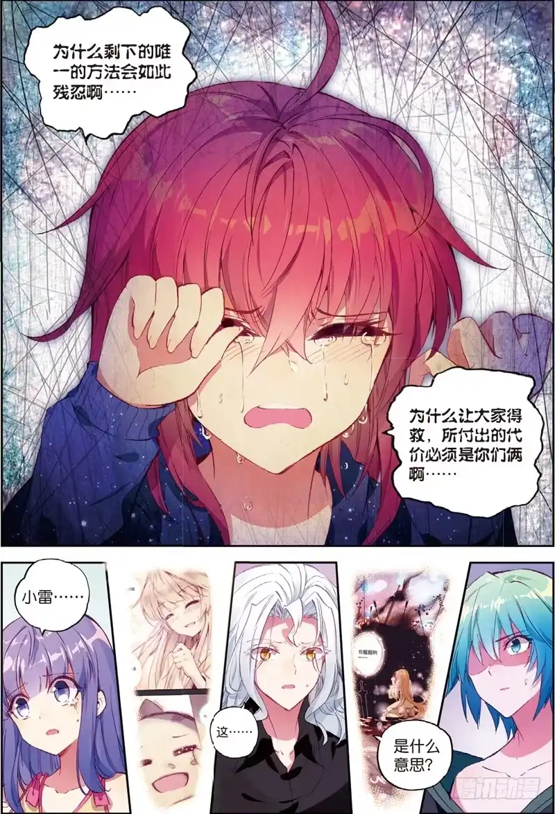 《精灵录》54 抉择（上） 第4页