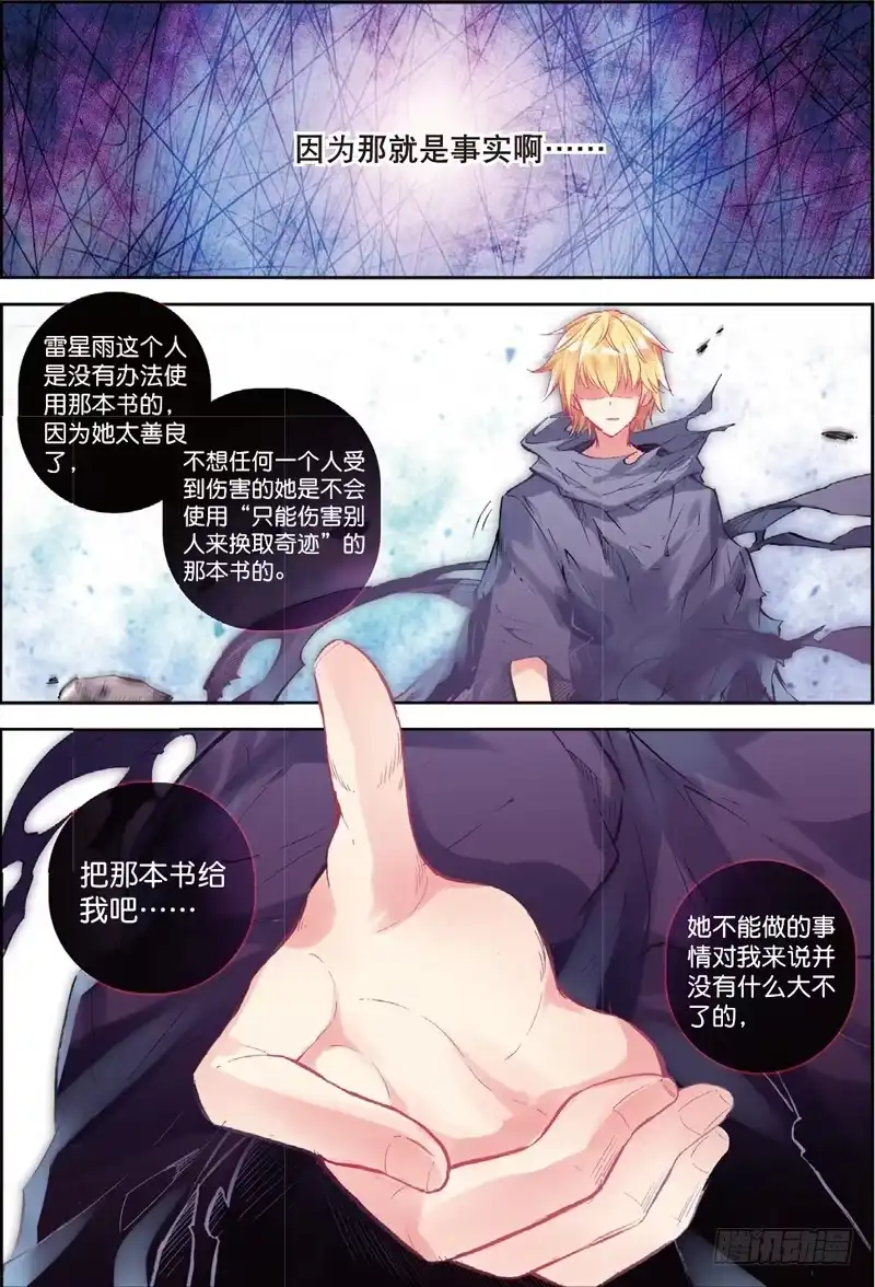 《精灵录》54 抉择（上） 第5页