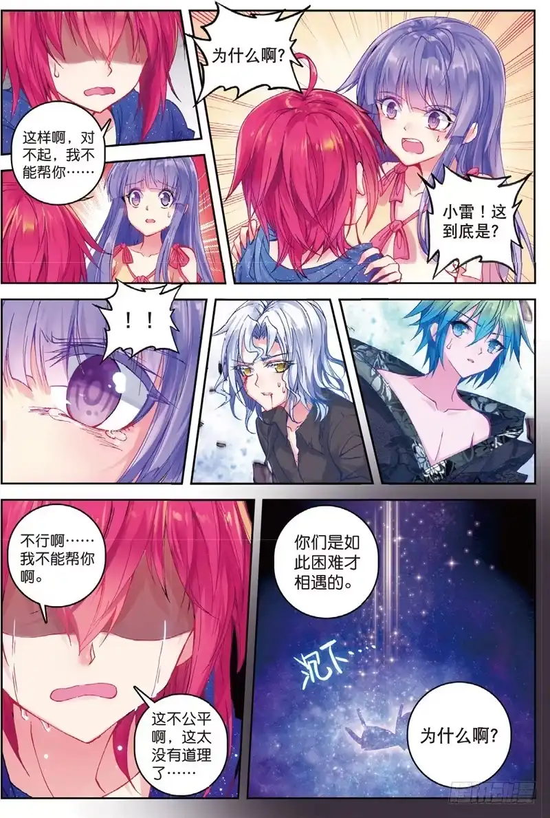 《精灵录》54 抉择（上） 第3页