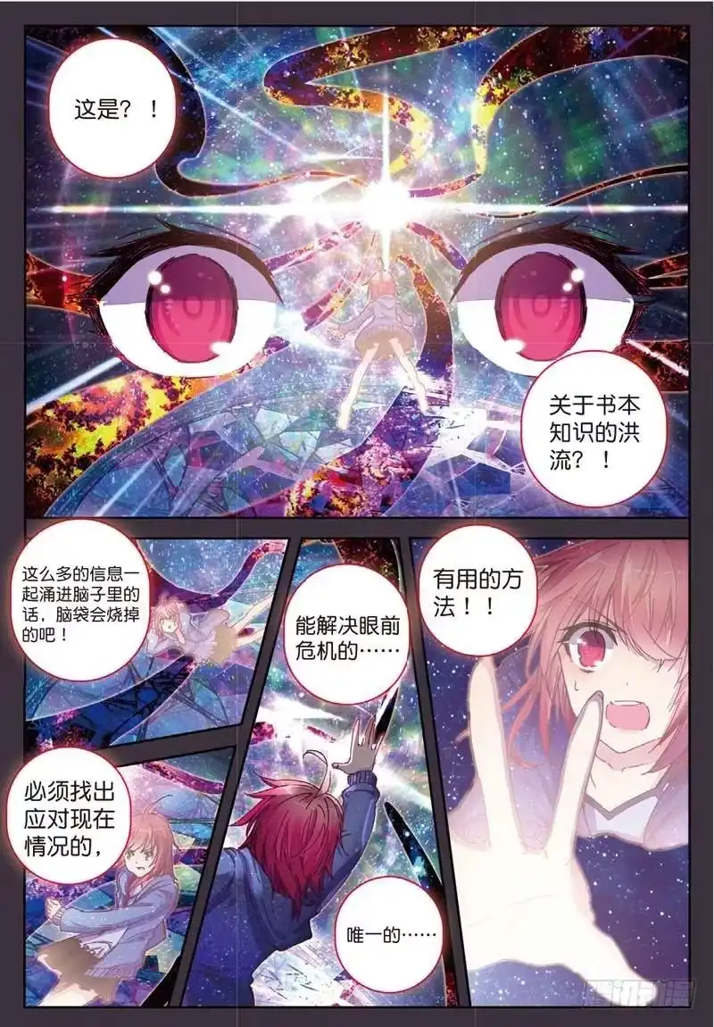 《精灵录》54 抉择（上） 第6页
