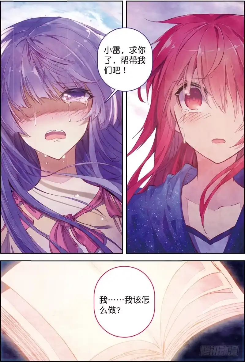 《精灵录》54 抉择（上） 第2页