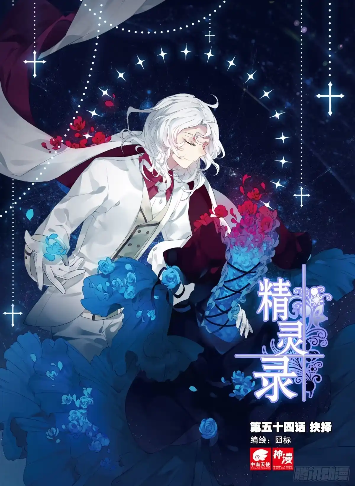 《精灵录》54 抉择（上） 第1页