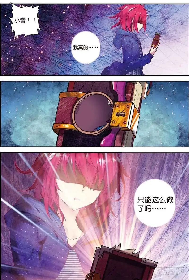 《精灵录》54 抉择（下） 第8页