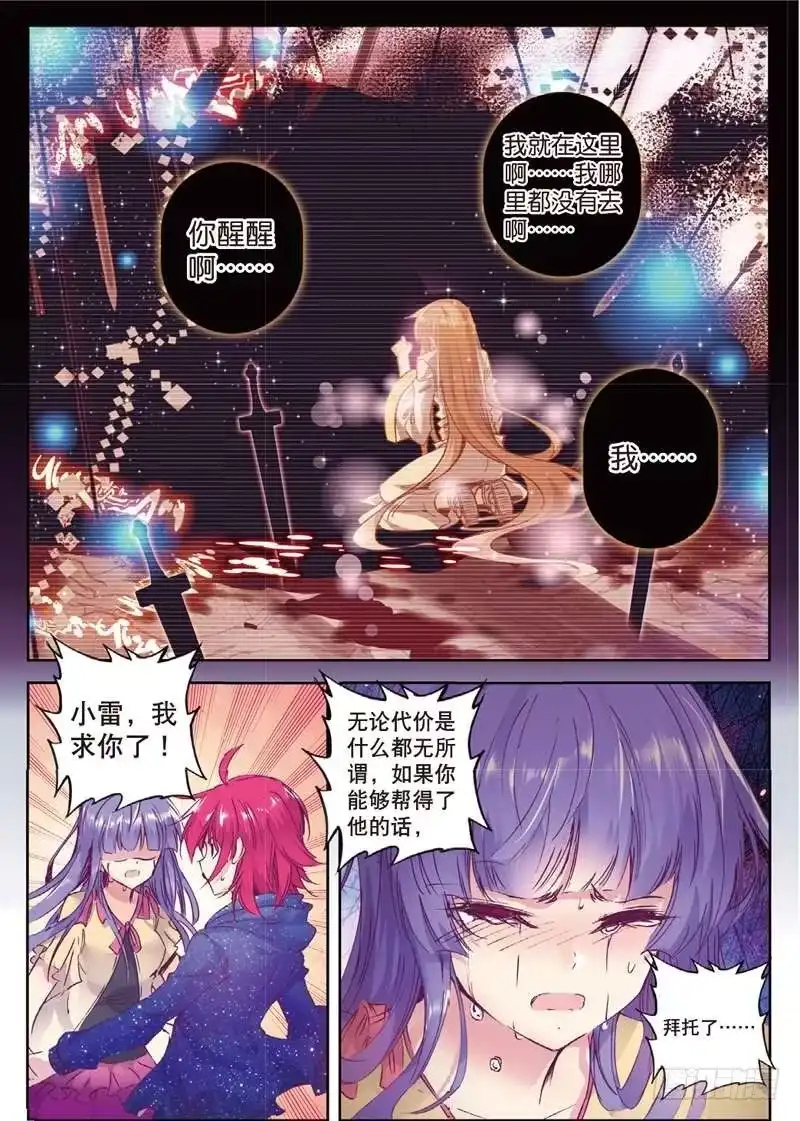 《精灵录》54 抉择（下） 第7页