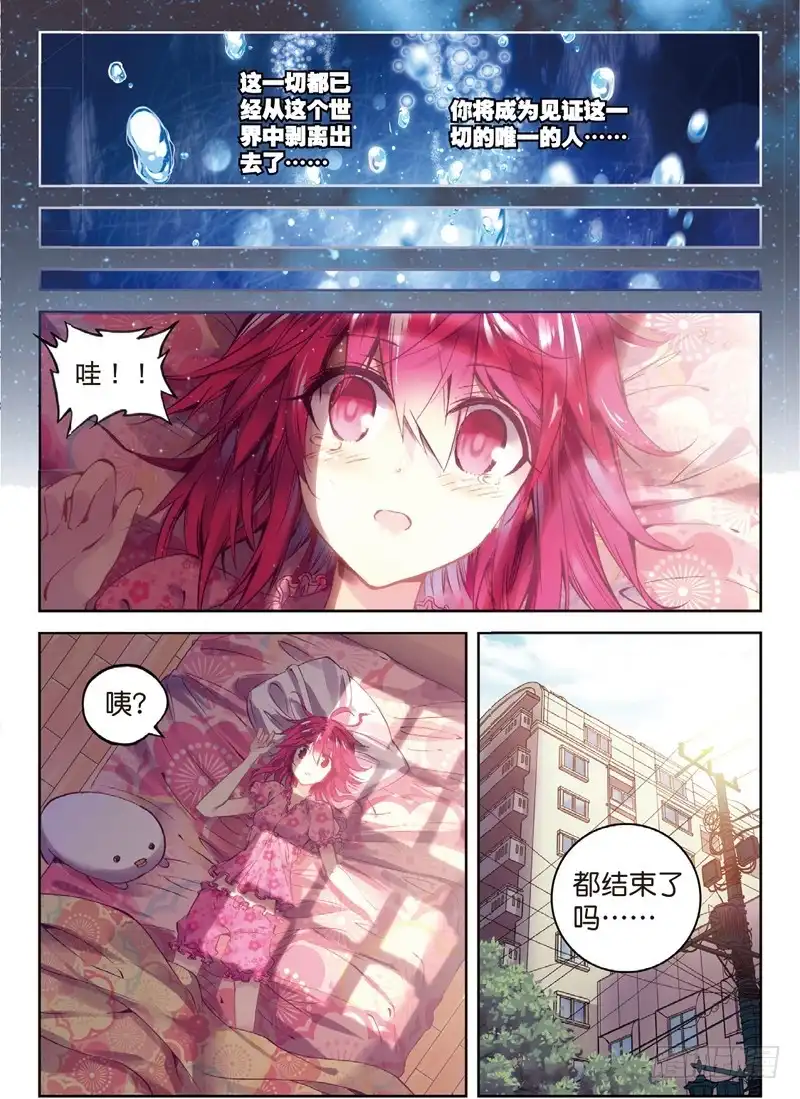 《精灵录》55 回到日常（上） 第4页
