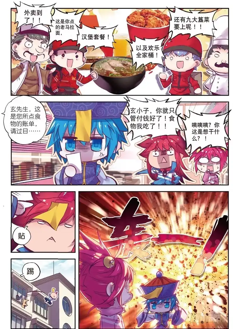 《精灵录》55 回到日常（上） 第6页