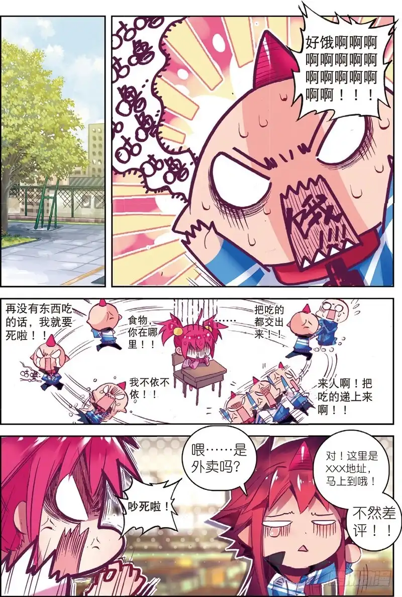 《精灵录》55 回到日常（上） 第5页