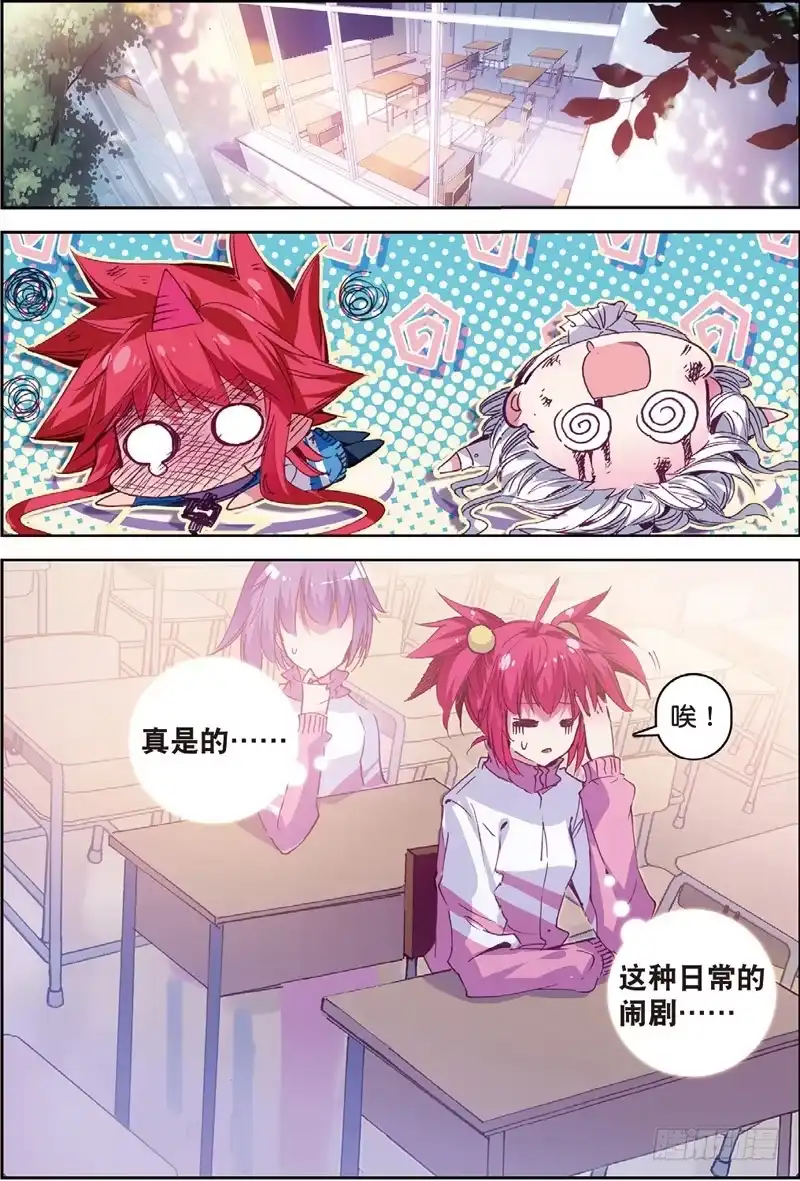 《精灵录》55 回到日常（上） 第8页