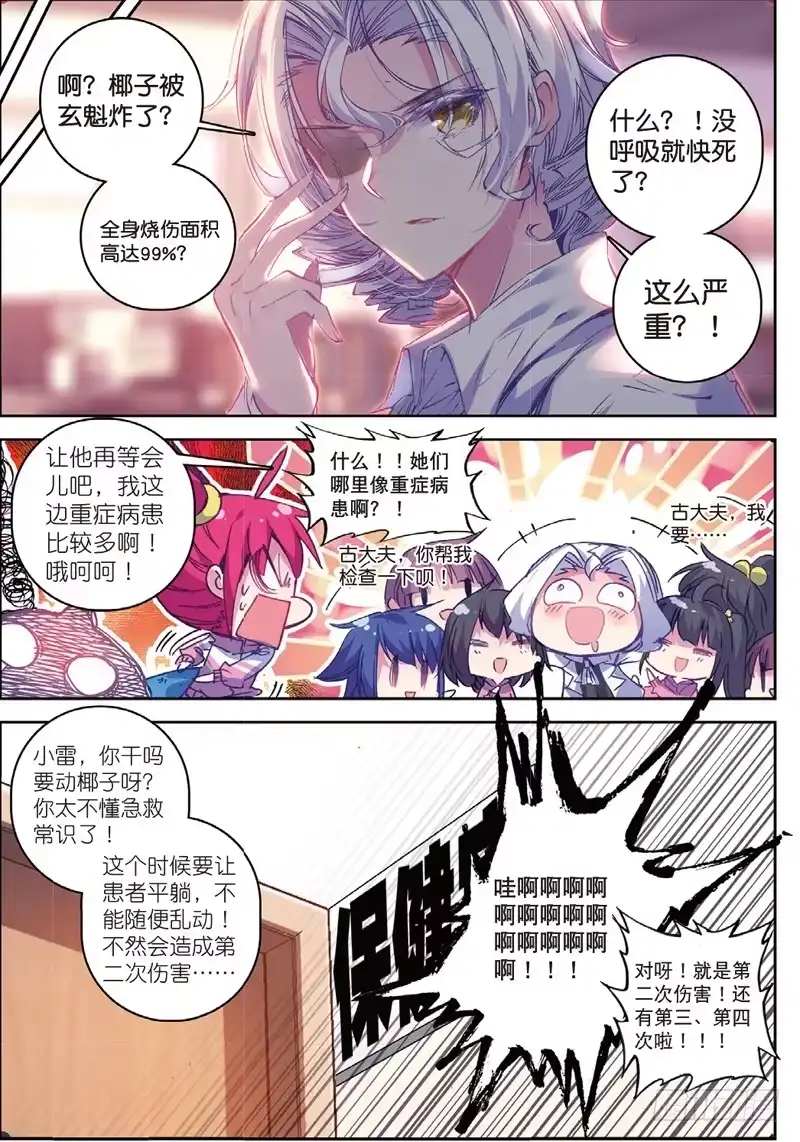 《精灵录》55 回到日常（上） 第7页