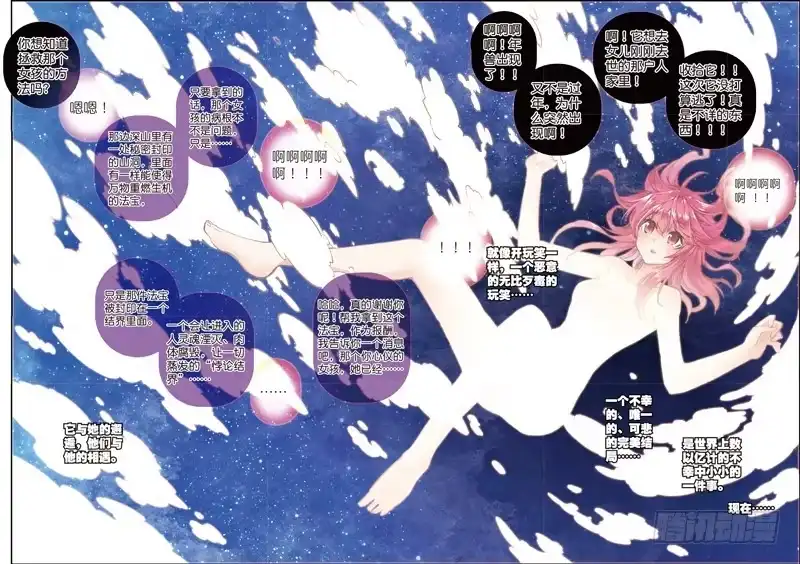 《精灵录》55 回到日常（上） 第3页