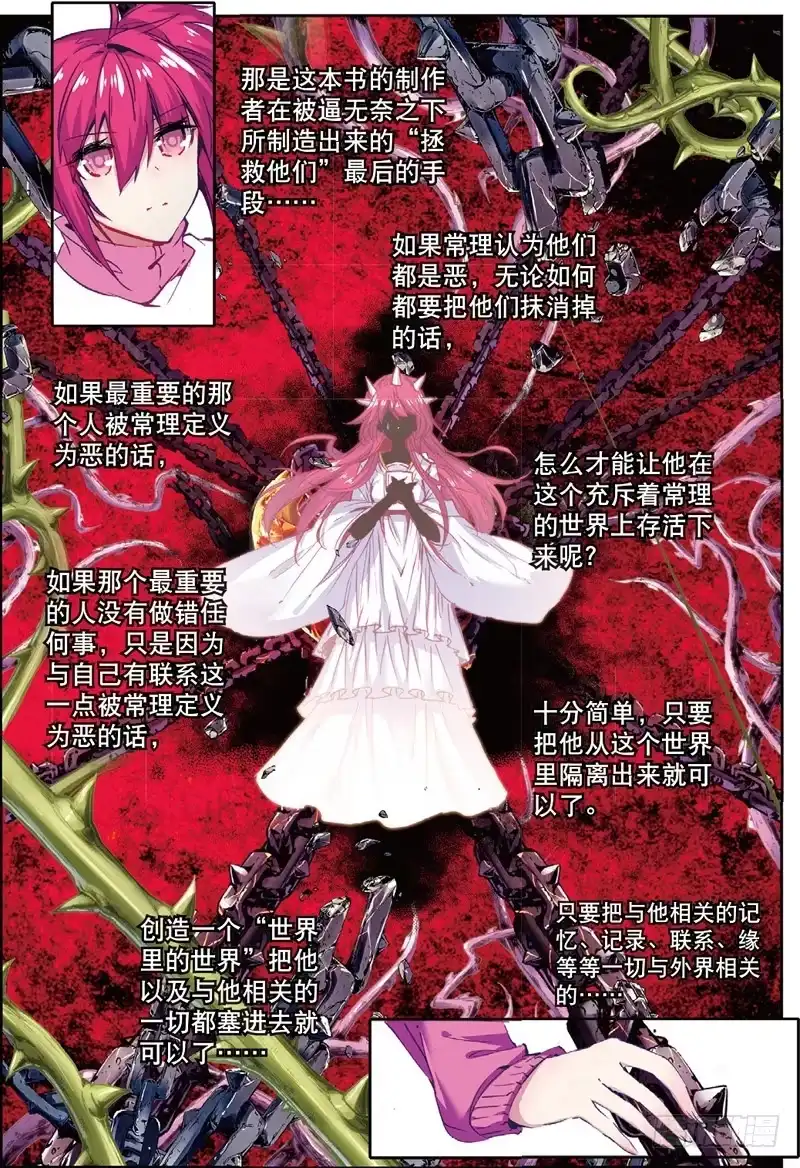 《精灵录》55 回到日常（下） 第6页