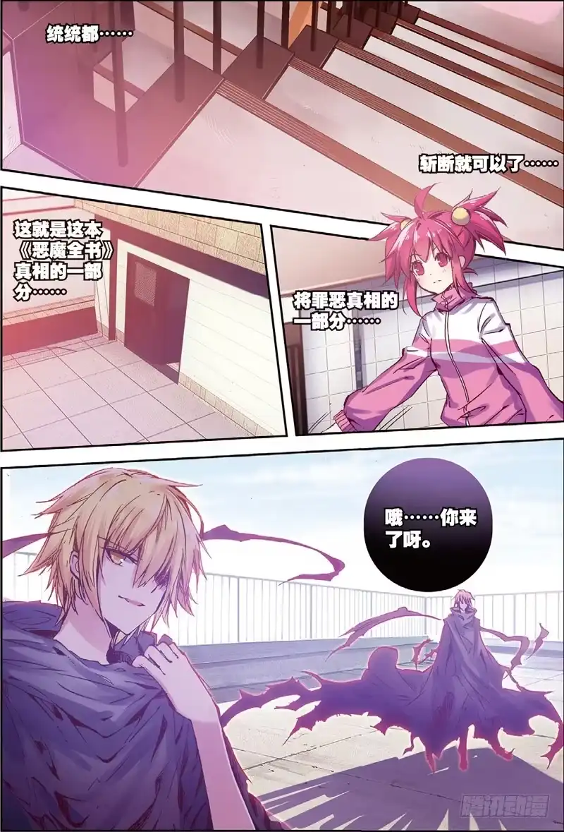 《精灵录》55 回到日常（下） 第7页