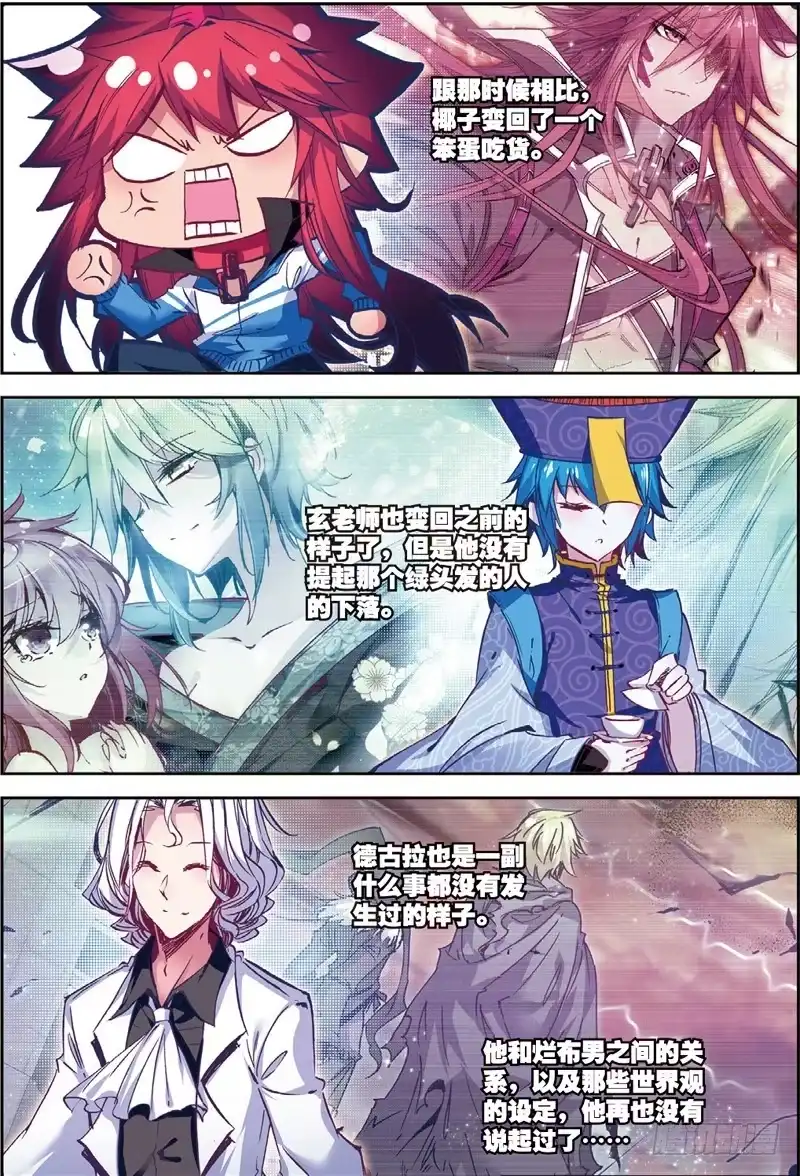 《精灵录》55 回到日常（下） 第2页