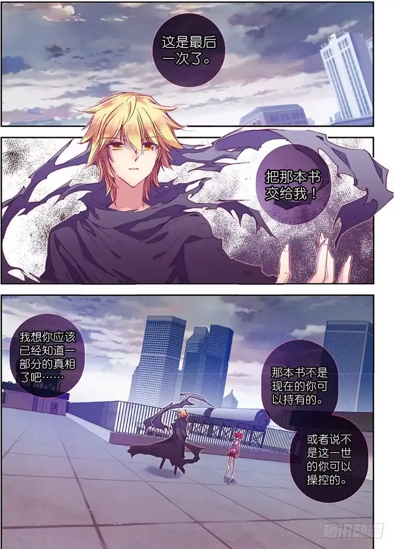 《精灵录》56 结（上） 第8页