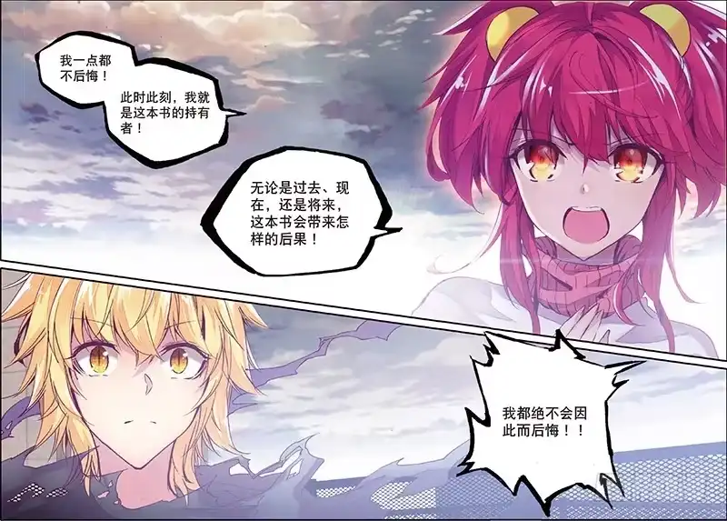 《精灵录》56 结（下） 第6页
