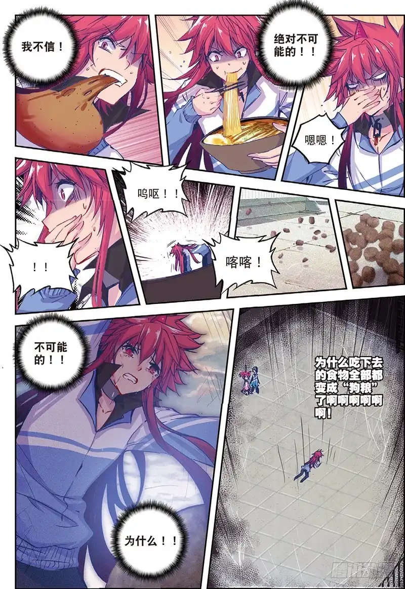 《精灵录》57 新虐狗小分队（上） 第8页