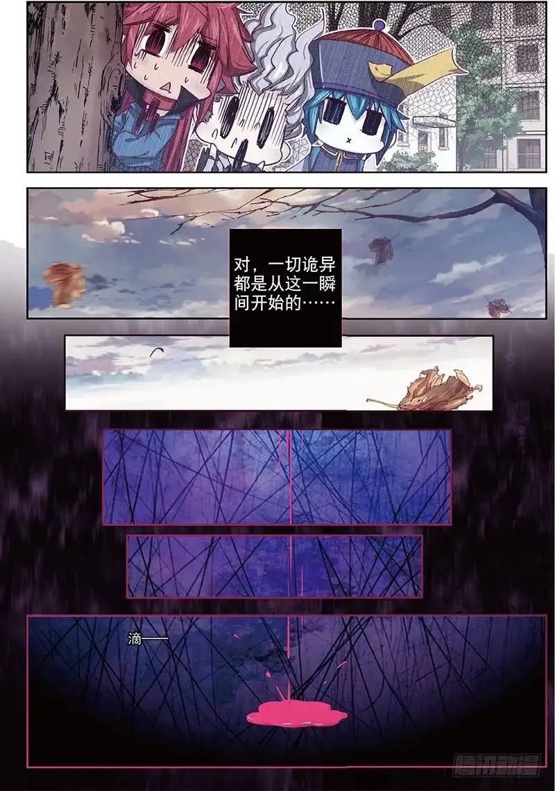 《精灵录》57 新虐狗小分队（上） 第4页