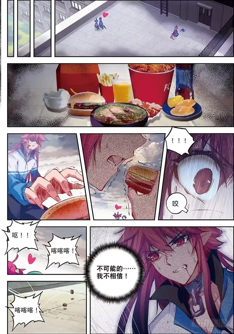 《精灵录》57 新虐狗小分队（上） 第7页