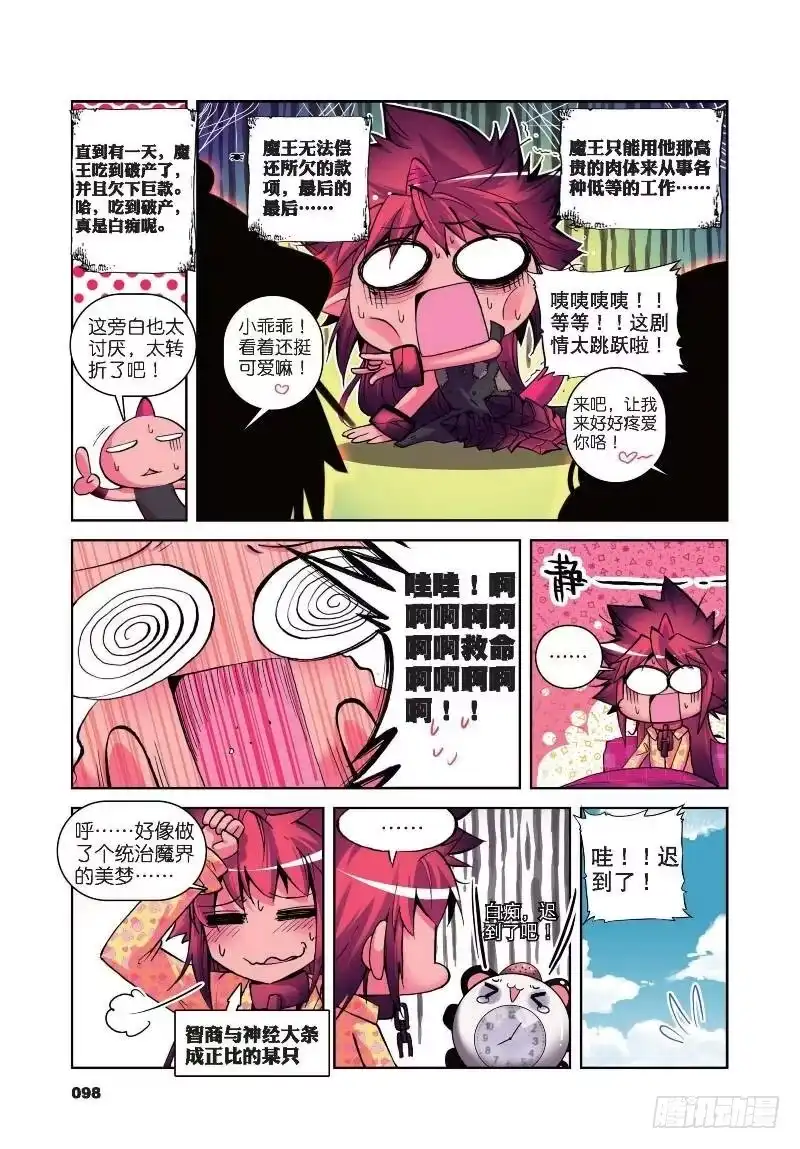 《精灵录》10 耶梦加得的一天（上） 第3页