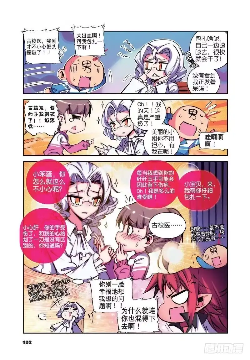 《精灵录》10 耶梦加得的一天（上） 第7页