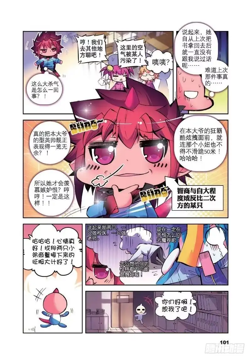 《精灵录》10 耶梦加得的一天（上） 第6页