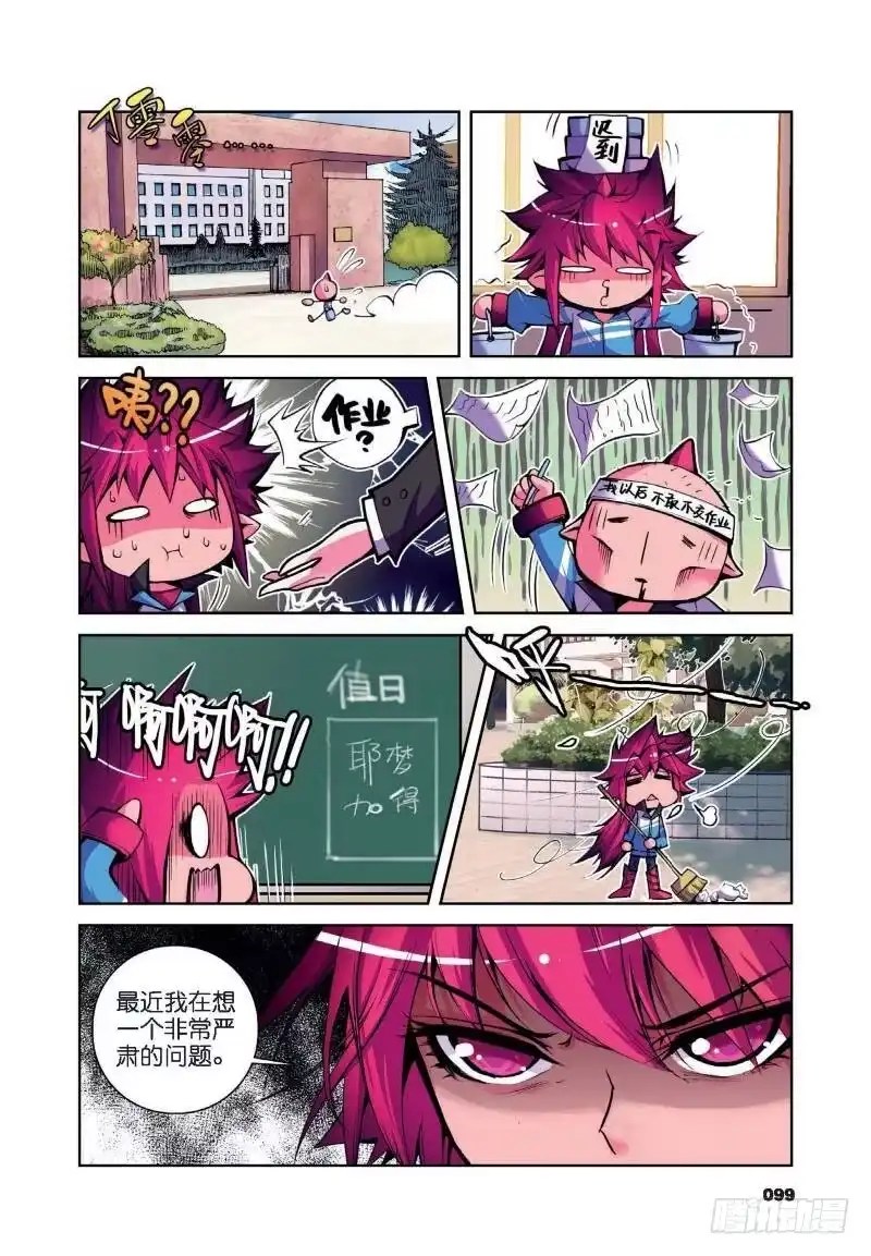 《精灵录》10 耶梦加得的一天（上） 第4页