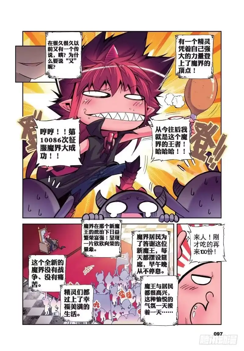《精灵录》10 耶梦加得的一天（上） 第2页
