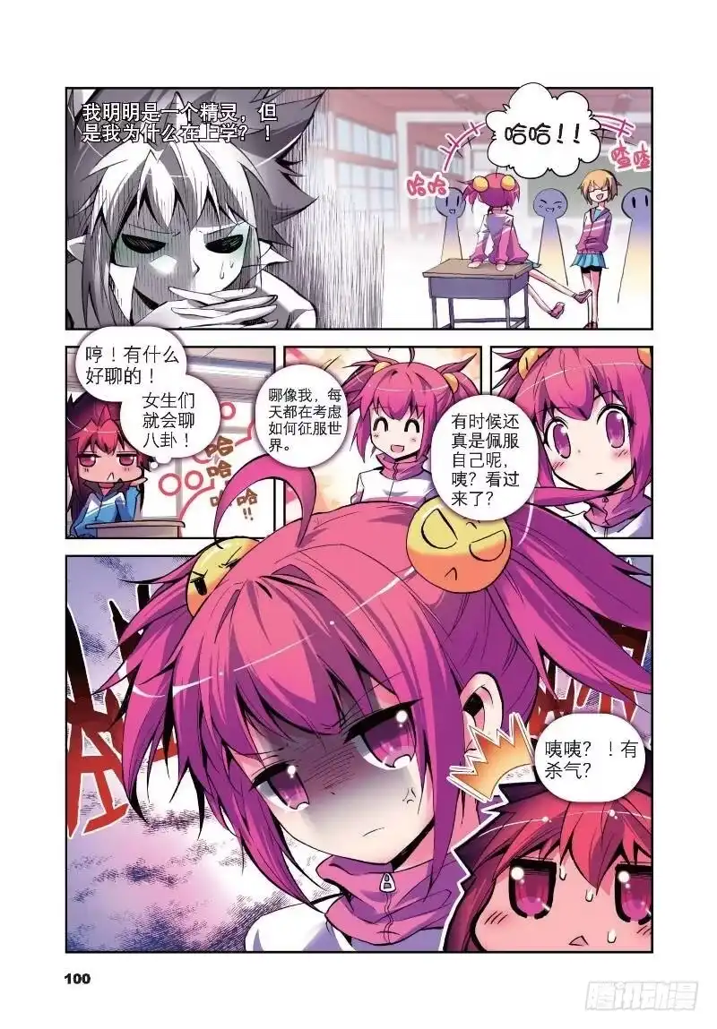 《精灵录》10 耶梦加得的一天（上） 第5页