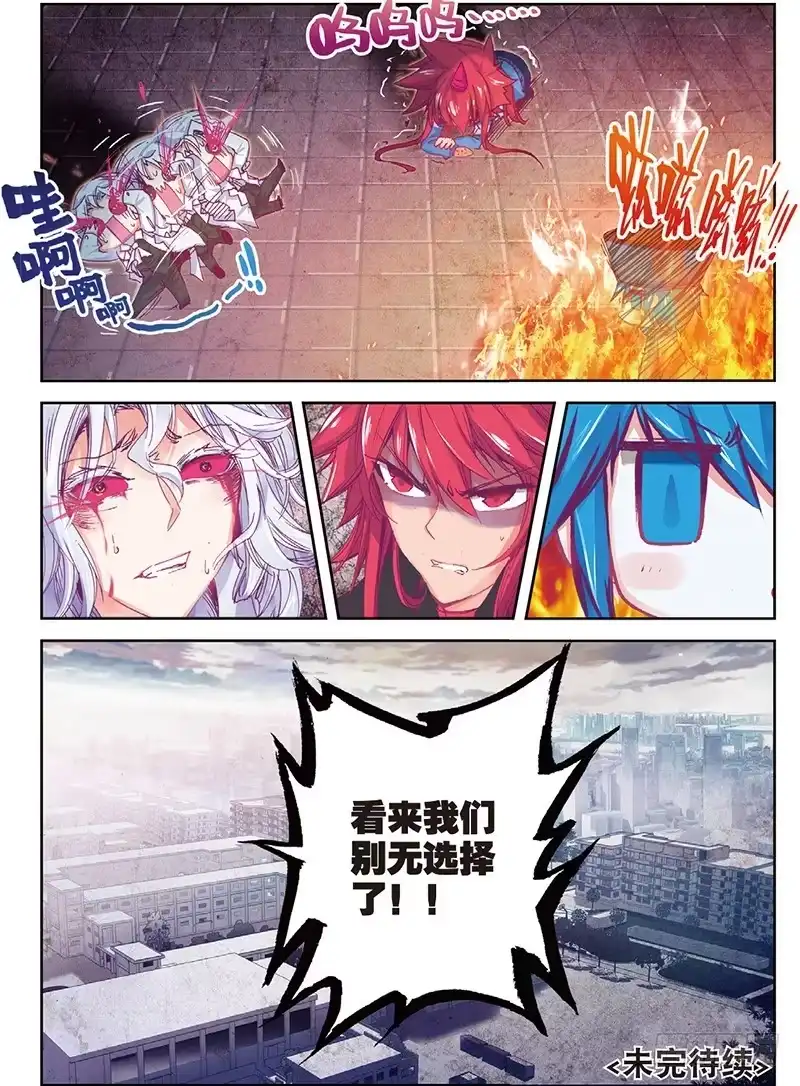 《精灵录》57 新虐狗小分队（下） 第9页