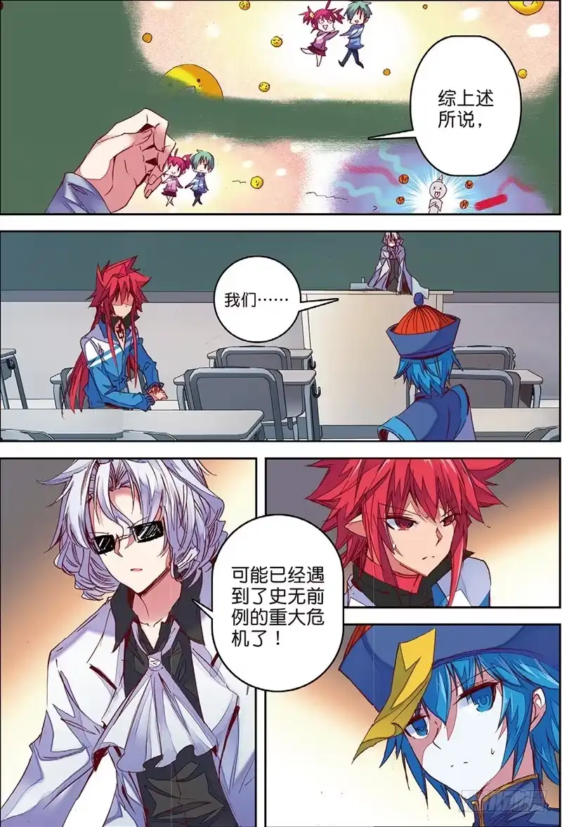 《精灵录》57 新虐狗小分队（下） 第4页