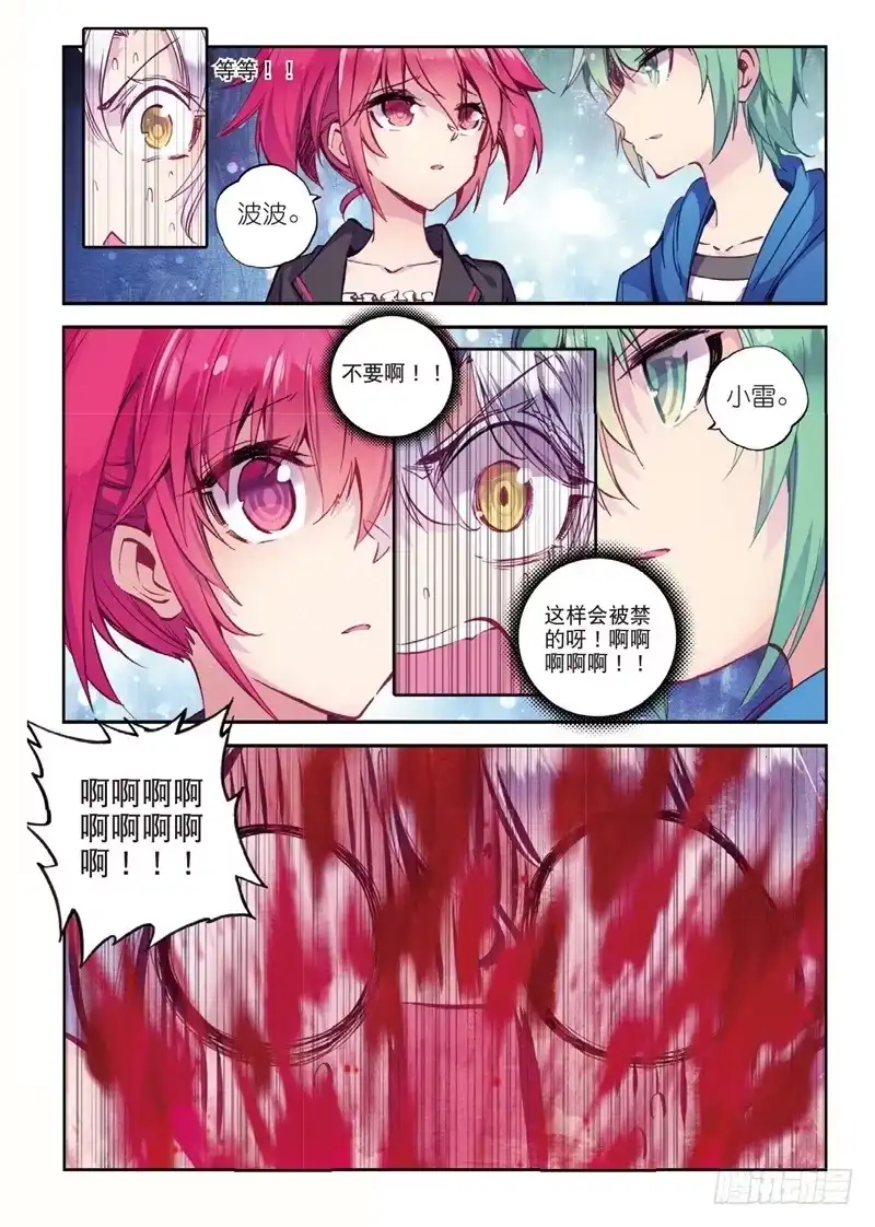 《精灵录》58 反虐狗联盟（上） 第8页