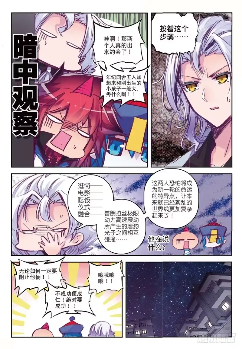 《精灵录》58 反虐狗联盟（上） 第3页