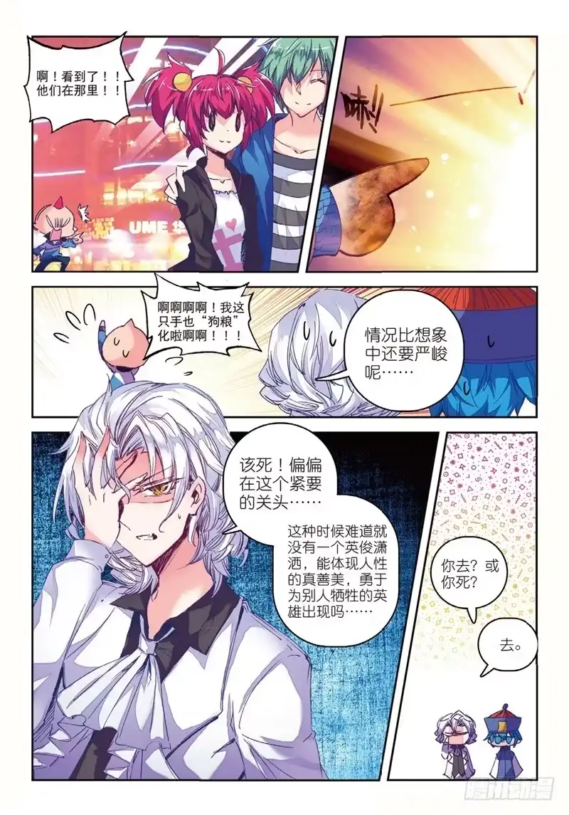 《精灵录》58 反虐狗联盟（上） 第5页