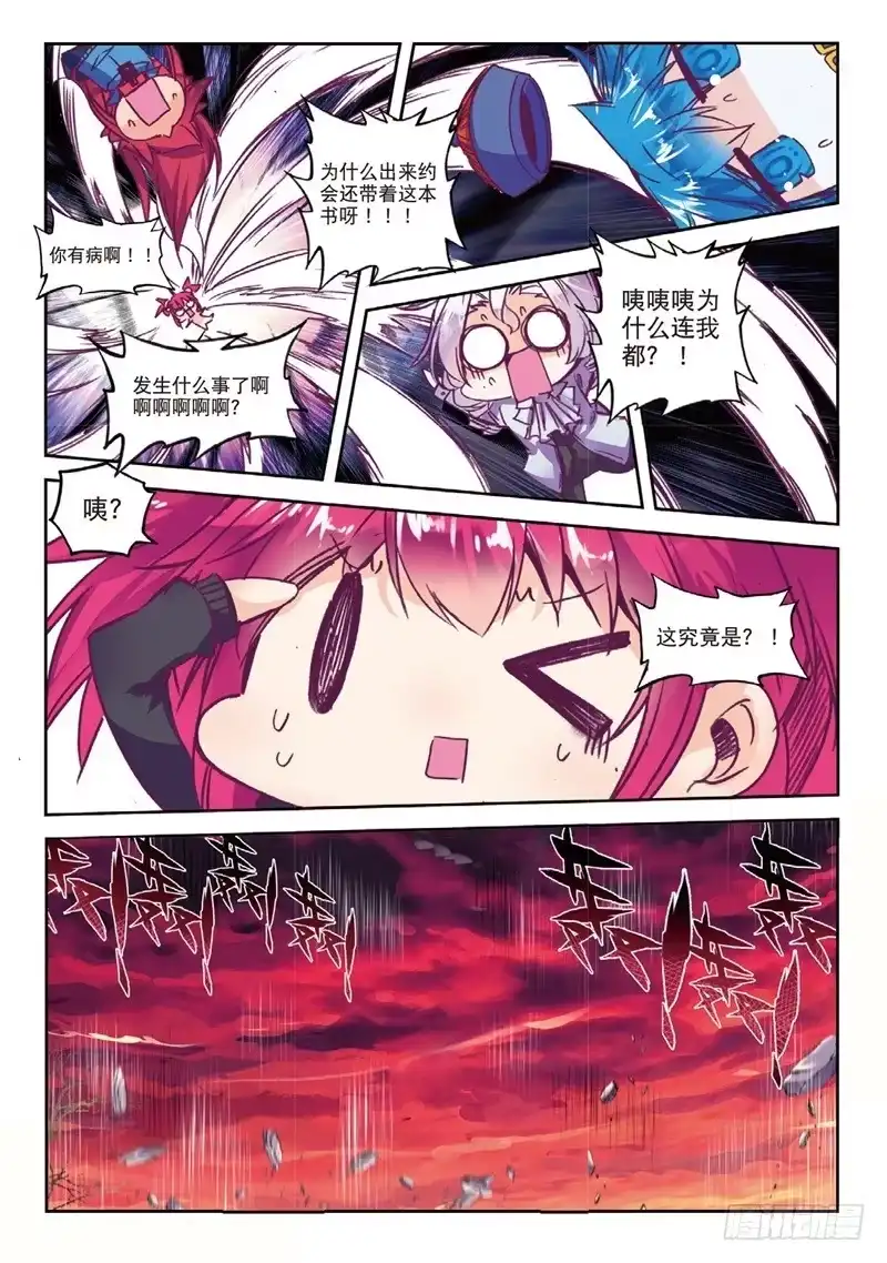 《精灵录》58 反虐狗联盟（下） 第8页